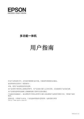 EPSON爱普生L365 用户指南